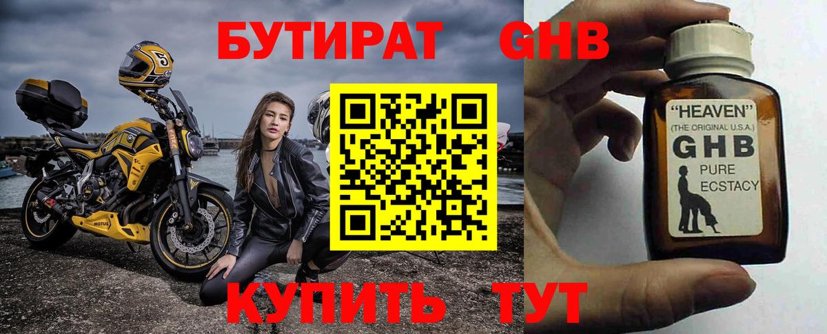 Киров  Бутират  Вход с VPN  Бутират жидкий экстази 